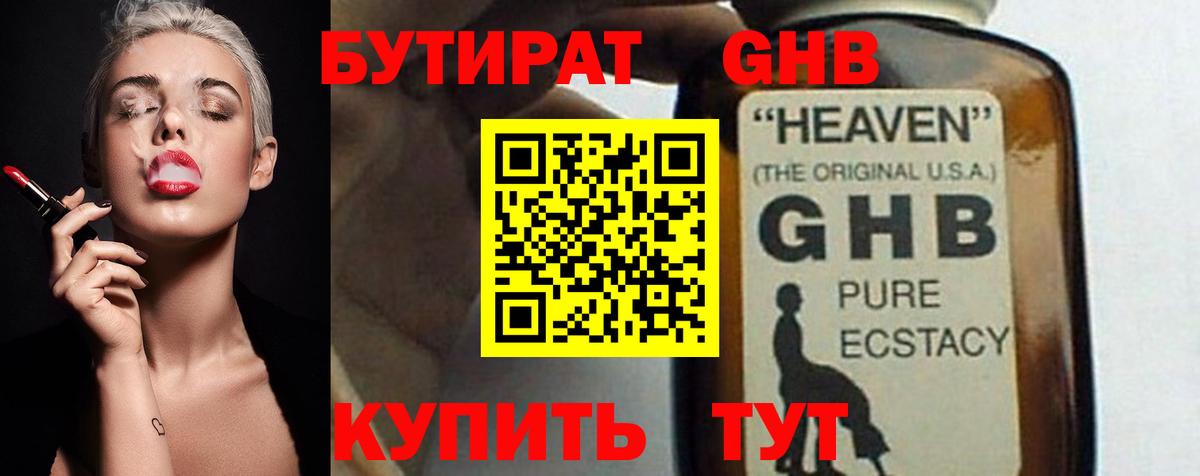 БУТИРАТ Butirat  Вход с VPN  Луга 