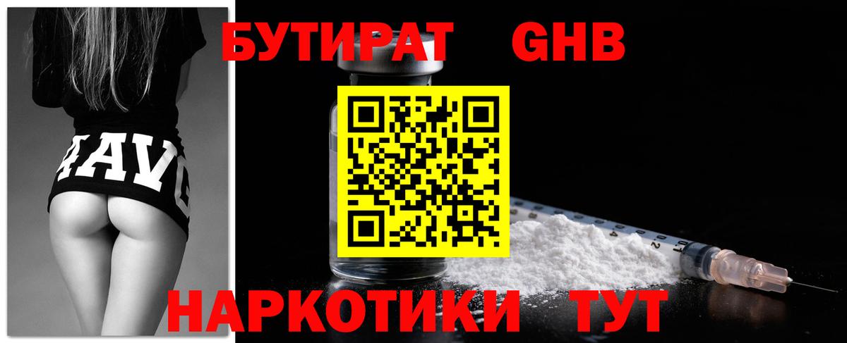 БУТИРАТ бутик Луга