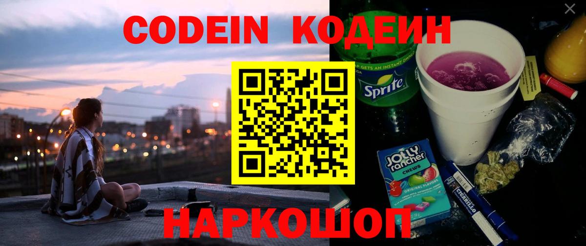 Кодеин напиток Lean (лин) Луга