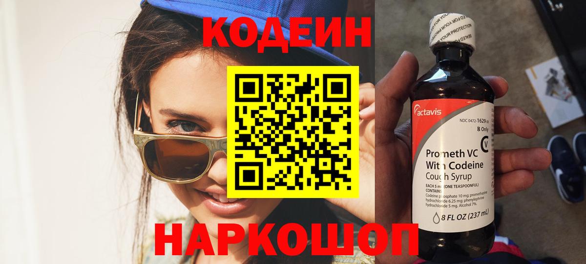 Луга  Кодеиновый сироп Lean Purple Drank  Вход с VPN 